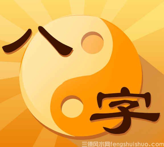 论八字预测的准确性