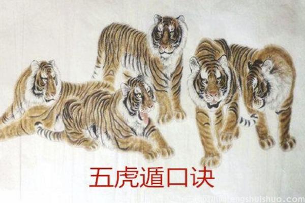 五虎遁口诀-五虎遁的用法