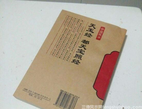 风水口诀之都天宝照经(上篇)